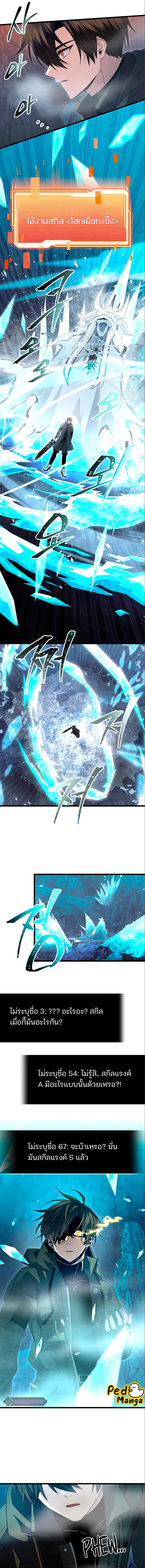 อ่านมังงะ I Obtained a Mythic Item ตอนที่ 78/4.jpg