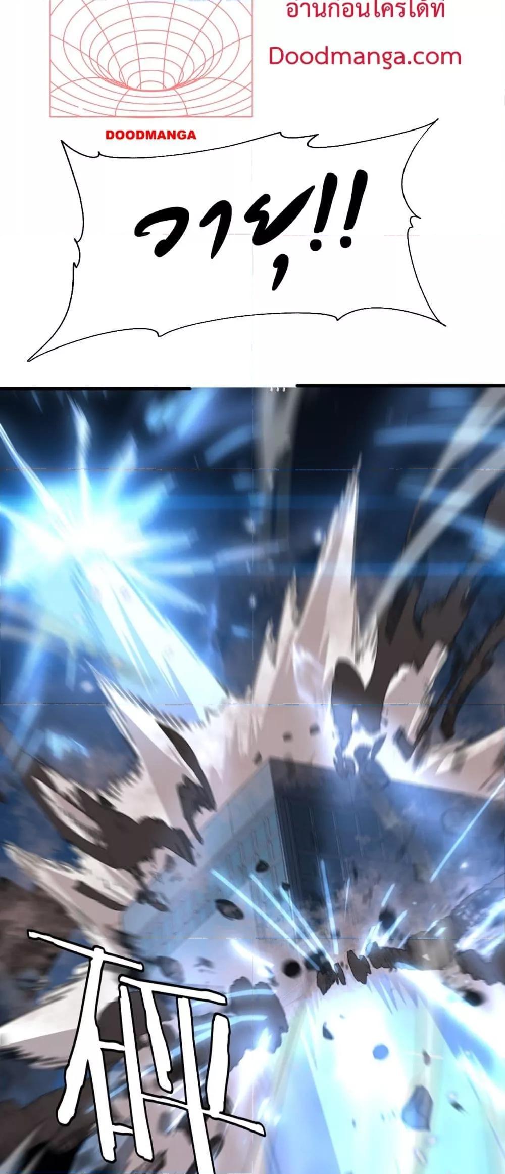 อ่านมังงะ Doomsday Sword God ตอนที่ 11/46.jpg