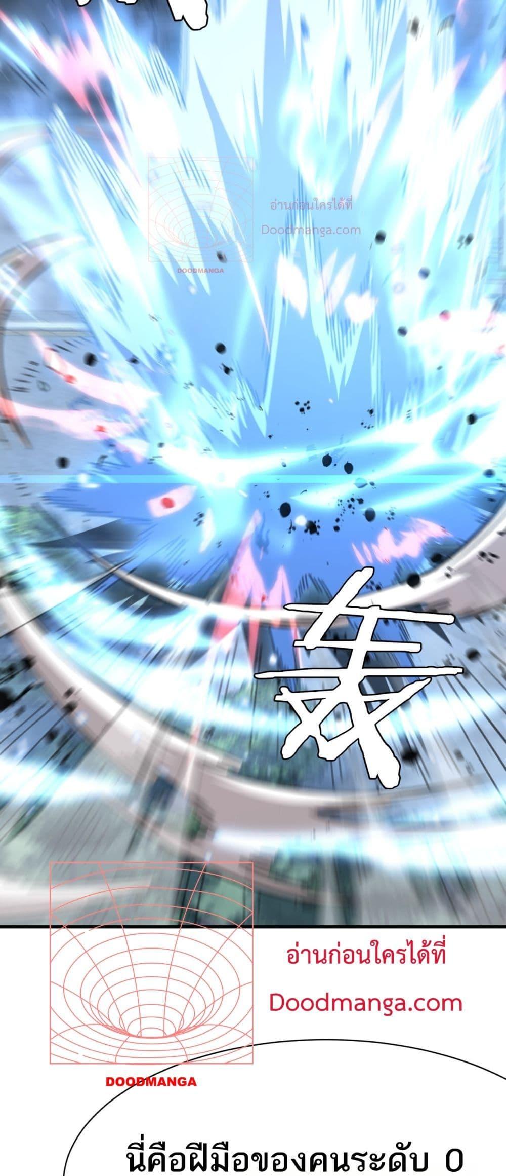 อ่านมังงะ Doomsday Sword God ตอนที่ 11/49.jpg