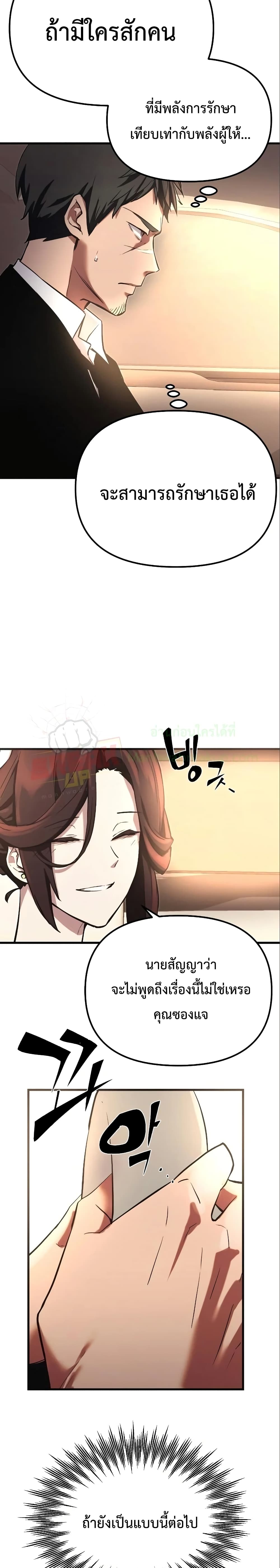 อ่านมังงะ I Obtained a Mythic Item ตอนที่ 4/49.jpg