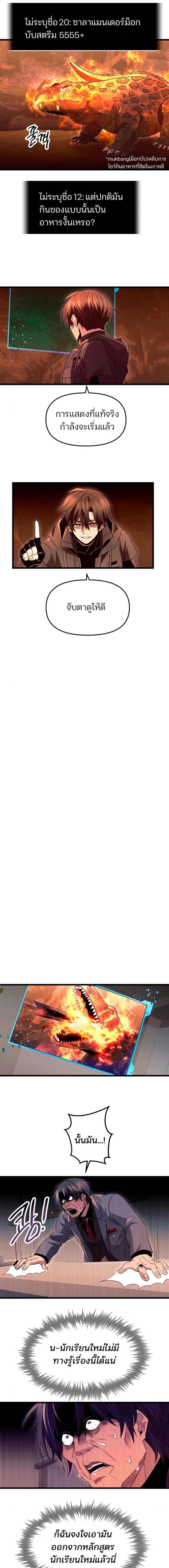 อ่านมังงะ I Obtained a Mythic Item ตอนที่ 75/4_0.jpg