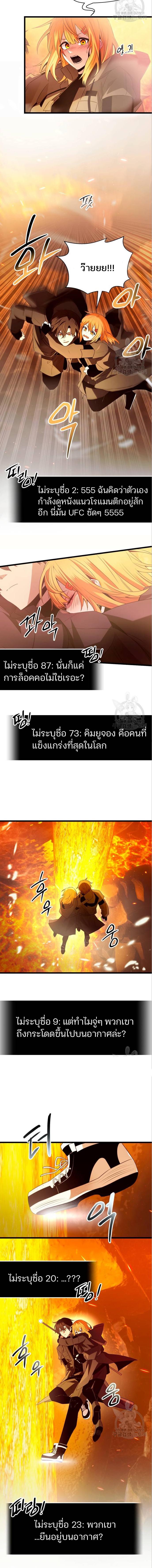 อ่านมังงะ I Obtained a Mythic Item ตอนที่ 72/4_1.jpg
