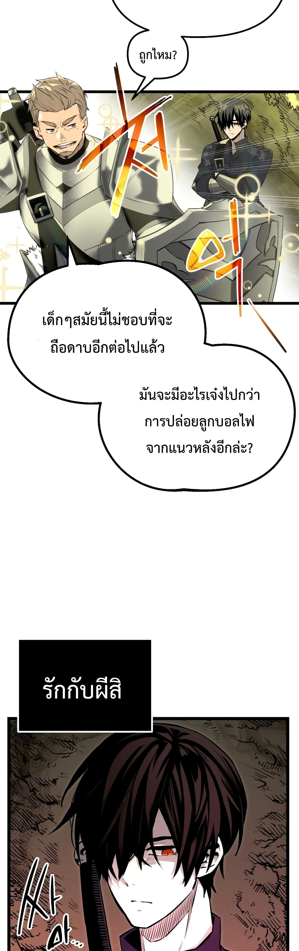 อ่านมังงะ I Obtained a Mythic Item ตอนที่ 1/51.jpg