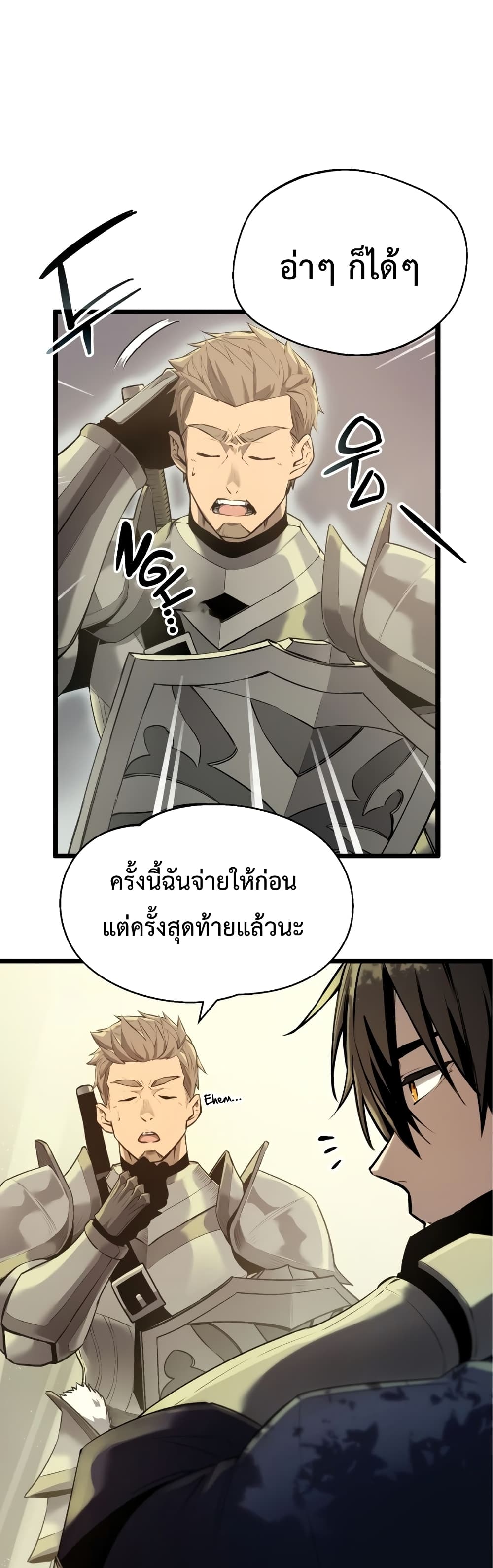 อ่านมังงะ I Obtained a Mythic Item ตอนที่ 1/55.jpg