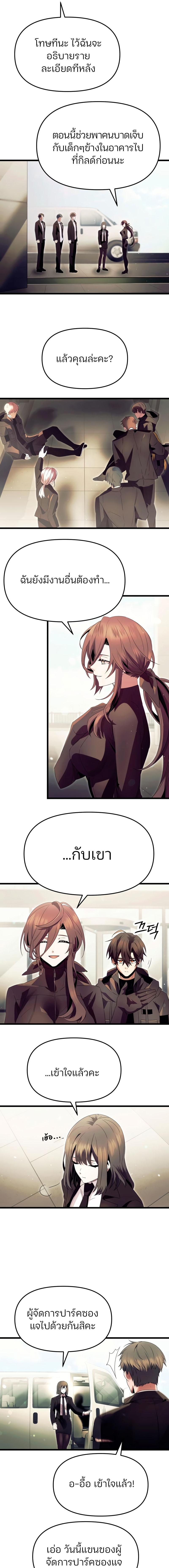 อ่านมังงะ I Obtained a Mythic Item ตอนที่ 64/5_0.jpg