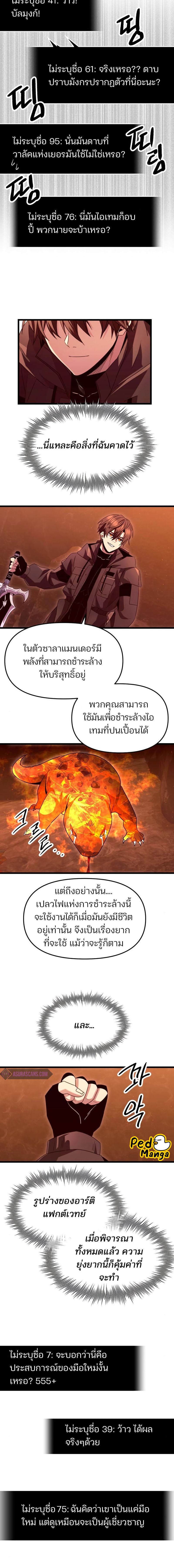อ่านมังงะ I Obtained a Mythic Item ตอนที่ 75/5_1.jpg