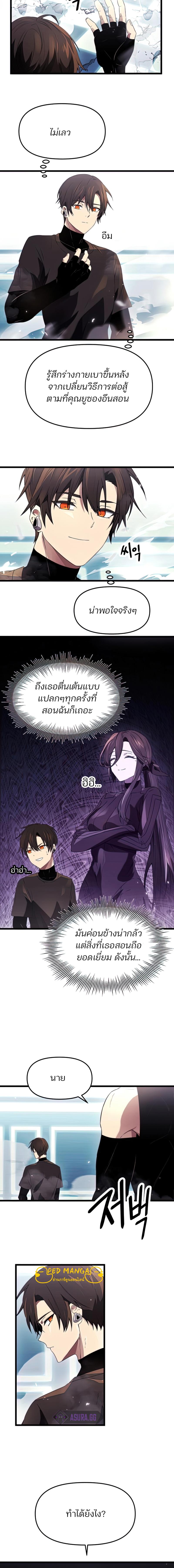 อ่านมังงะ I Obtained a Mythic Item ตอนที่ 34/5_1.jpg