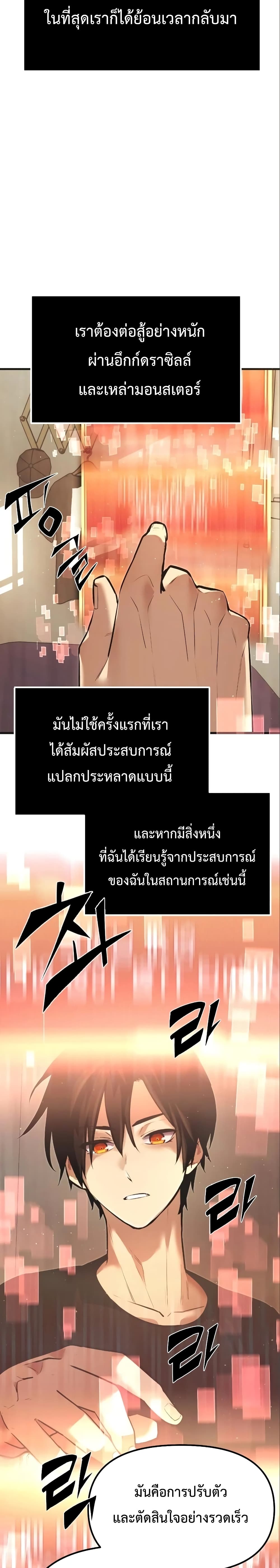 อ่านมังงะ I Obtained a Mythic Item ตอนที่ 4/6.jpg