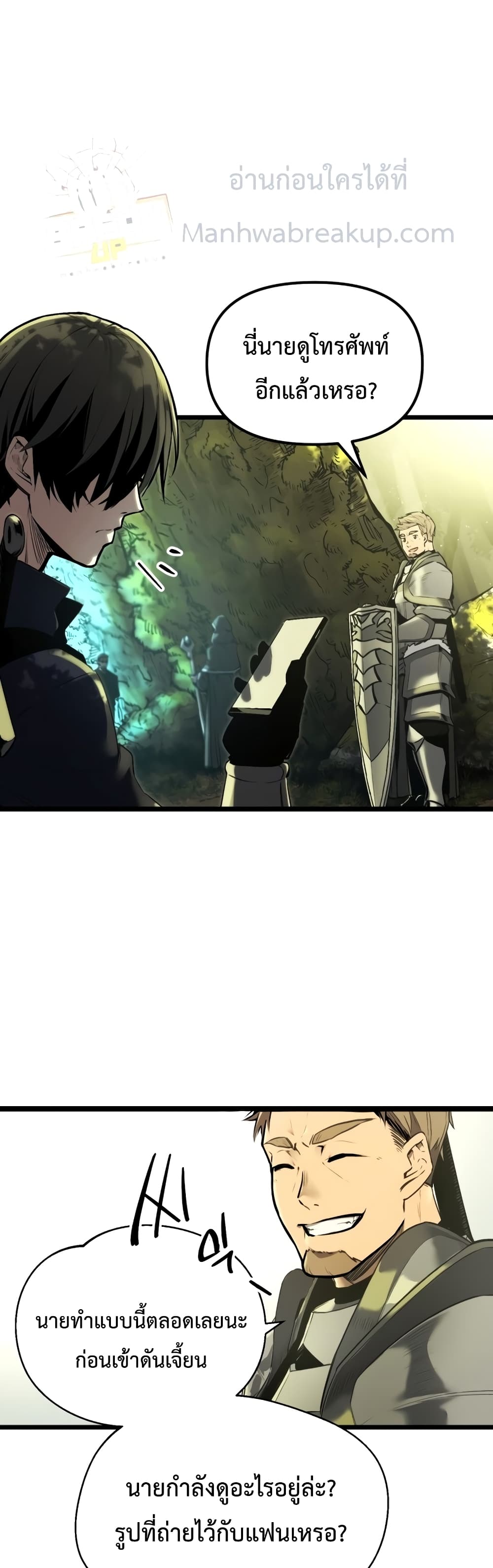 อ่านมังงะ I Obtained a Mythic Item ตอนที่ 1/65.jpg