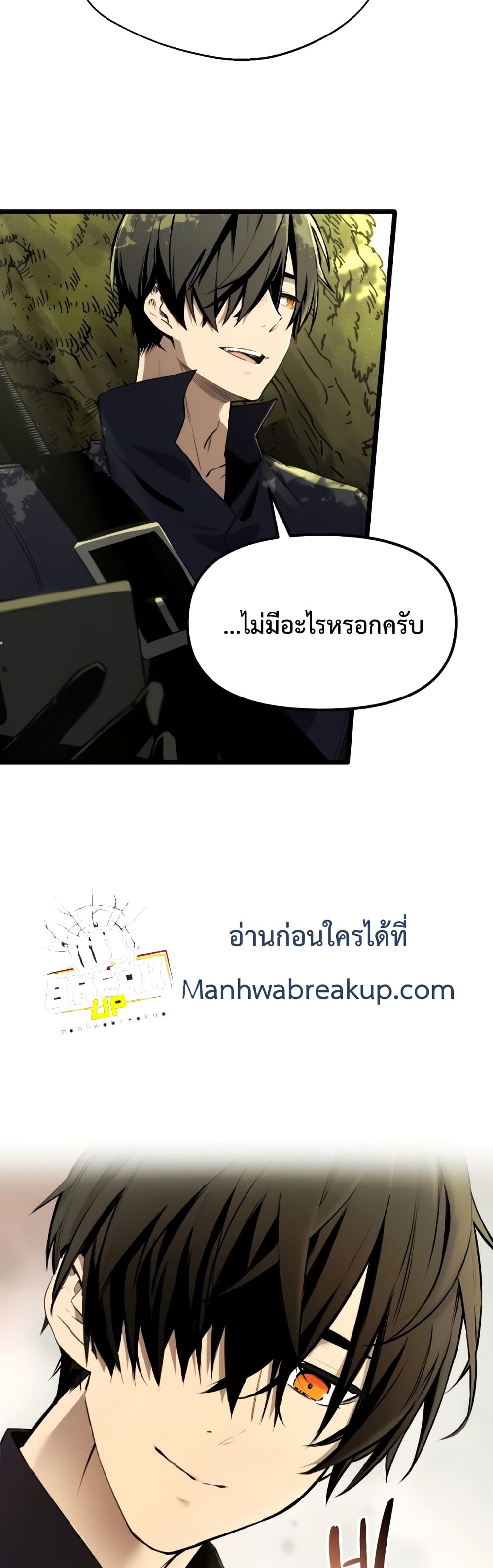 อ่านมังงะ I Obtained a Mythic Item ตอนที่ 1/66.jpg