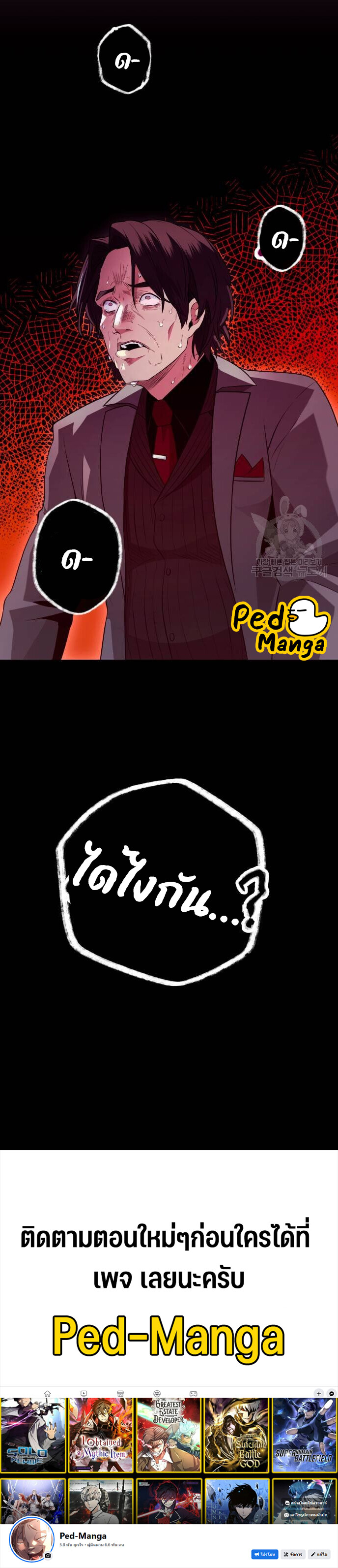 อ่านมังงะ I Obtained a Mythic Item ตอนที่ 72/6.jpg