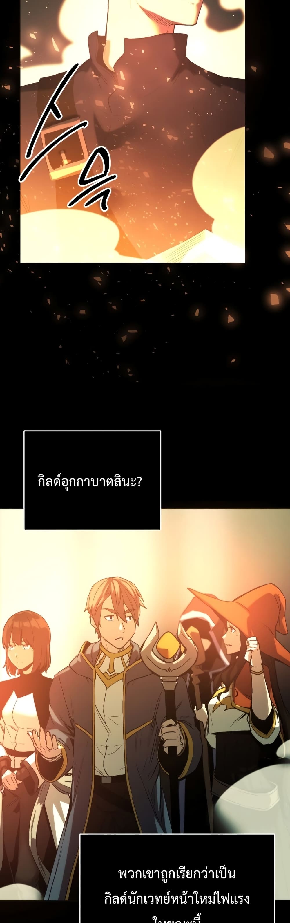 อ่านมังงะ I Obtained a Mythic Item ตอนที่ 1/74.jpg