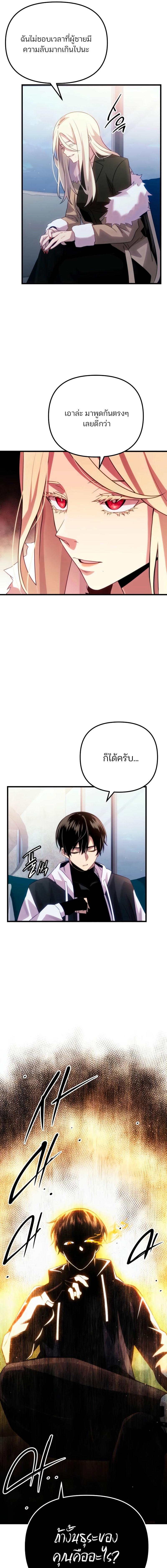 อ่านมังงะ I Obtained a Mythic Item ตอนที่ 98/7_0.jpg