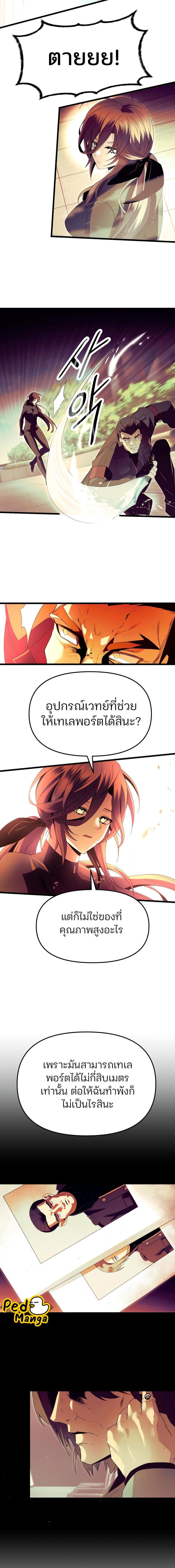 อ่านมังงะ I Obtained a Mythic Item ตอนที่ 64/7_1.jpg