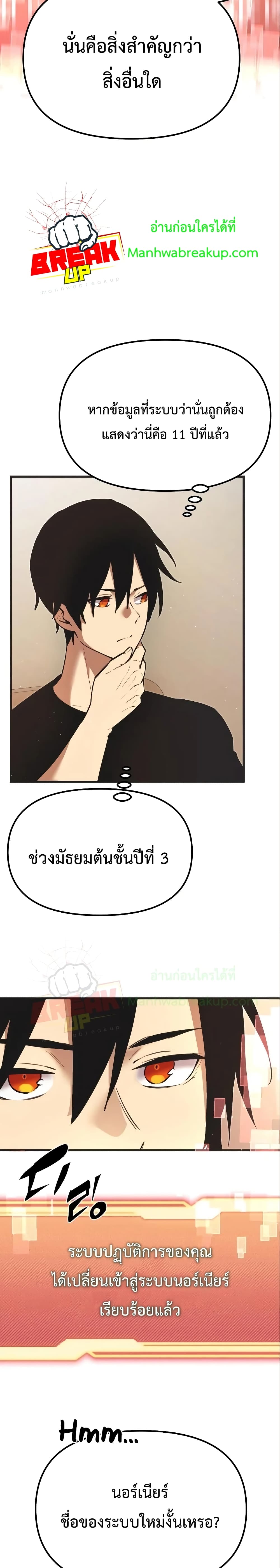 อ่านมังงะ I Obtained a Mythic Item ตอนที่ 4/7.jpg