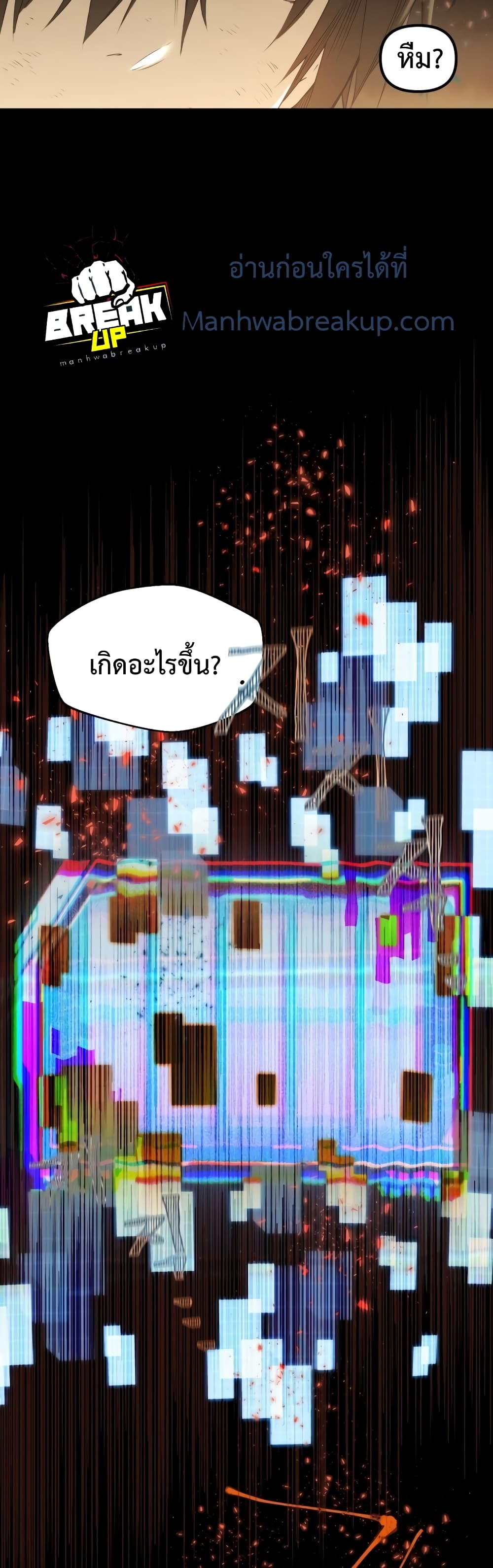 อ่านมังงะ I Obtained a Mythic Item ตอนที่ 1/81.jpg