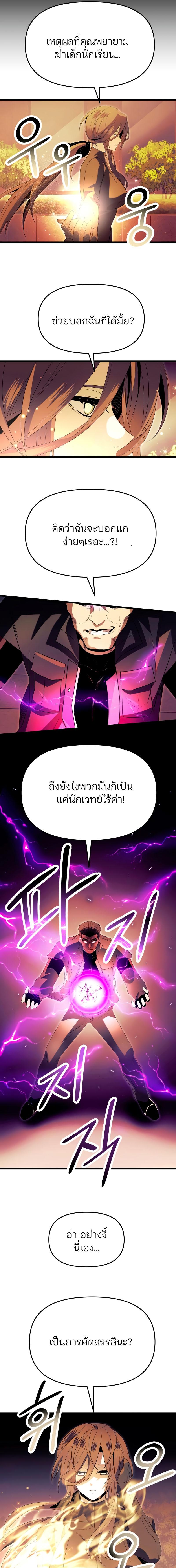 อ่านมังงะ I Obtained a Mythic Item ตอนที่ 64/8_0.jpg