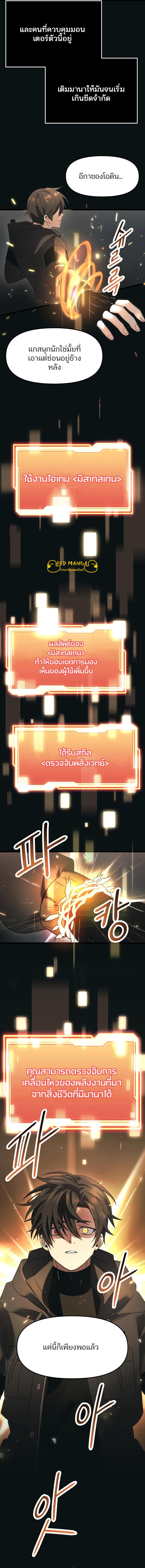 อ่านมังงะ I Obtained a Mythic Item ตอนที่ 37/8_0.jpg