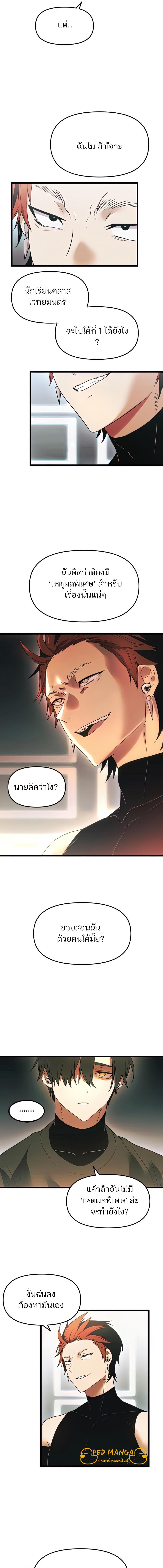 อ่านมังงะ I Obtained a Mythic Item ตอนที่ 33/8_0.jpg