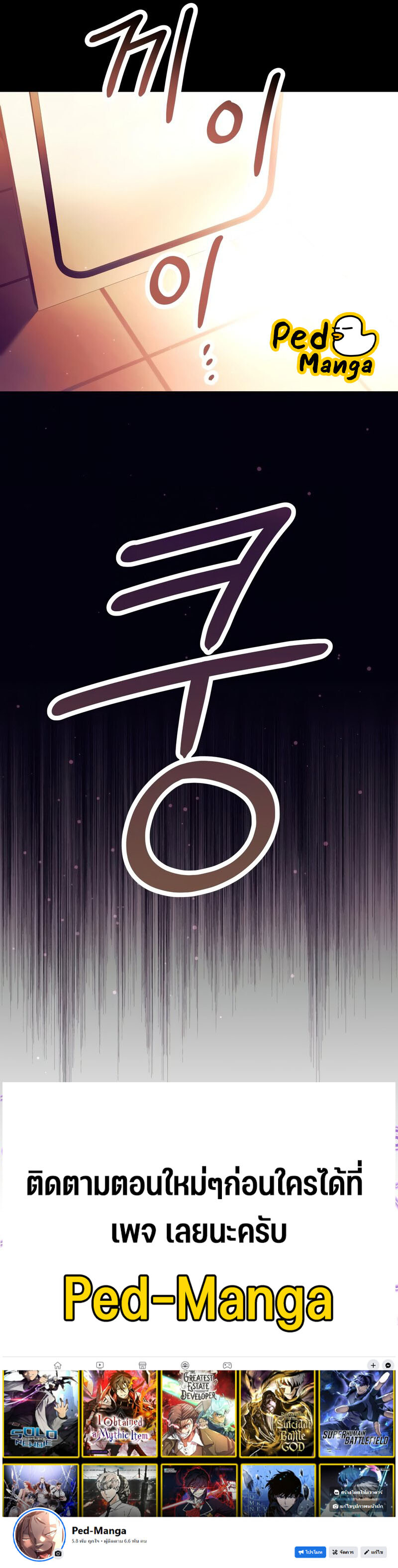 อ่านมังงะ I Obtained a Mythic Item ตอนที่ 64/9.jpg