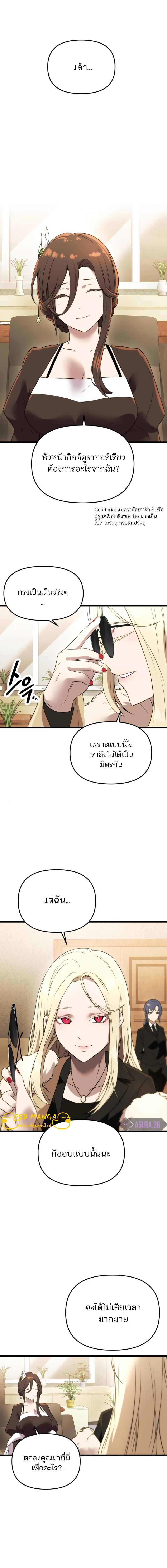 อ่านมังงะ I Obtained a Mythic Item ตอนที่ 32/9_1.jpg
