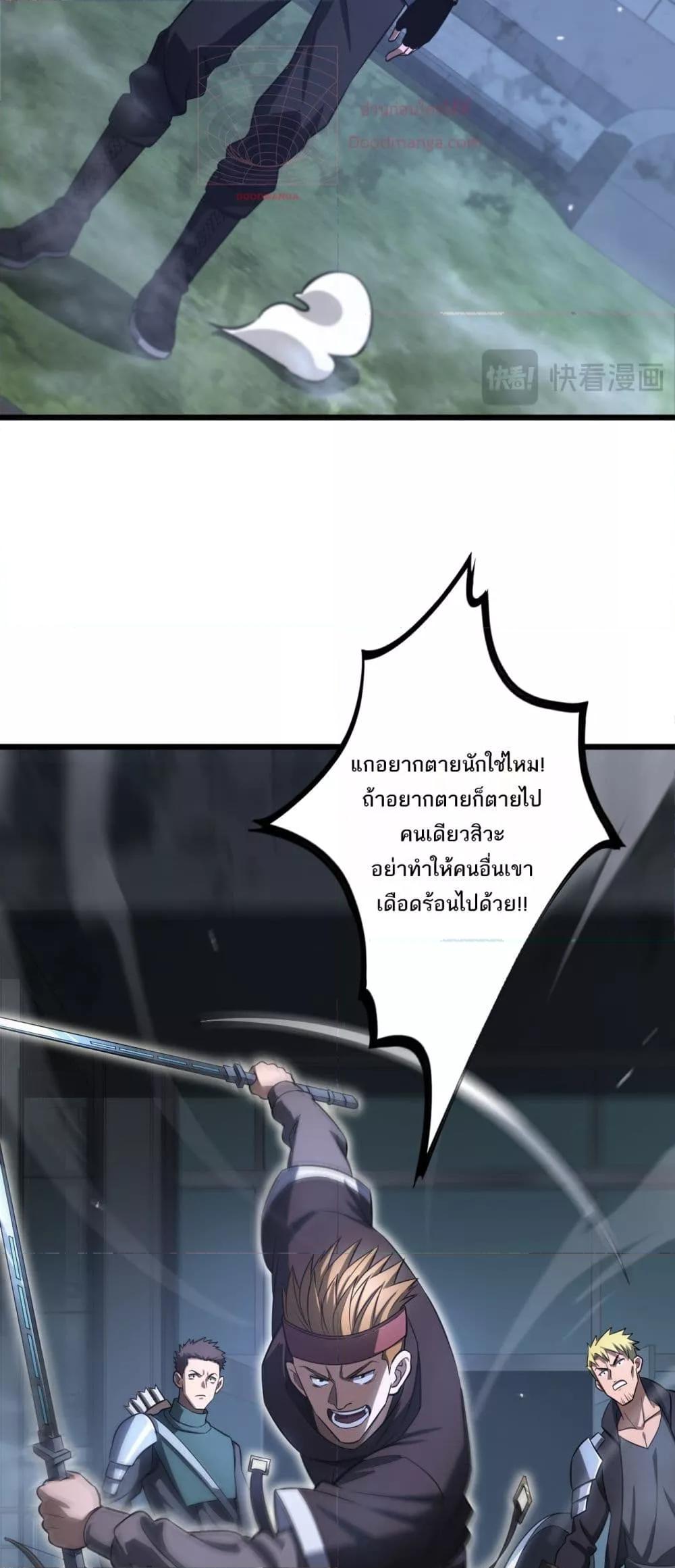 อ่านมังงะ Doomsday Sword God ตอนที่ 11/9.jpg