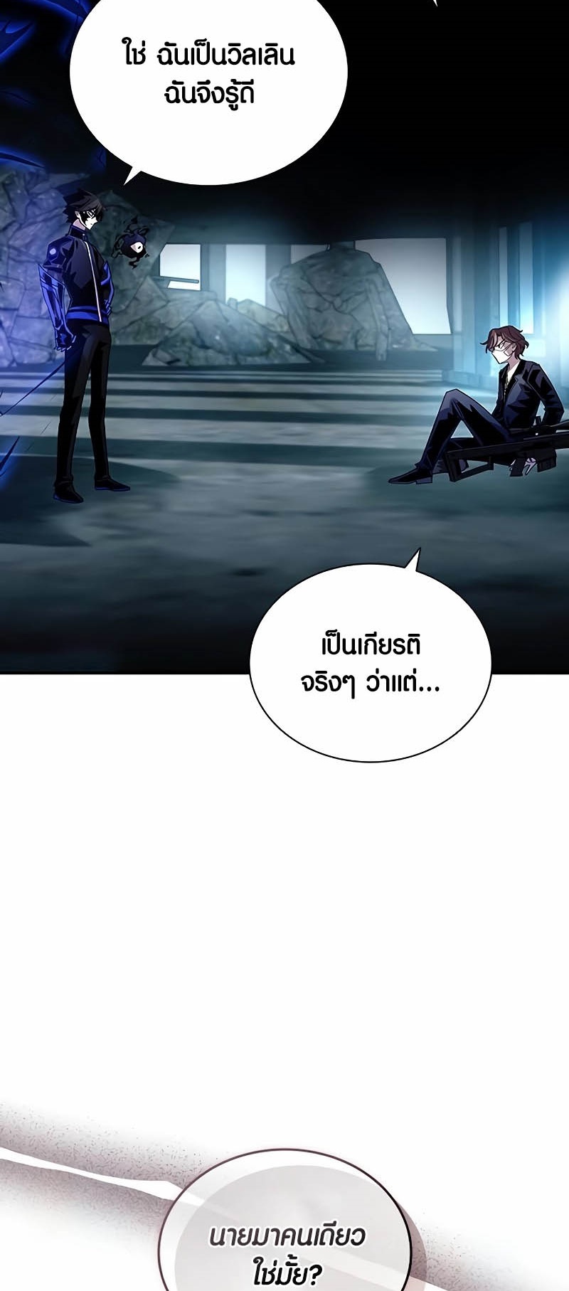อ่านมังงะ Villain to Kill ตอนที่ 146/11.jpg