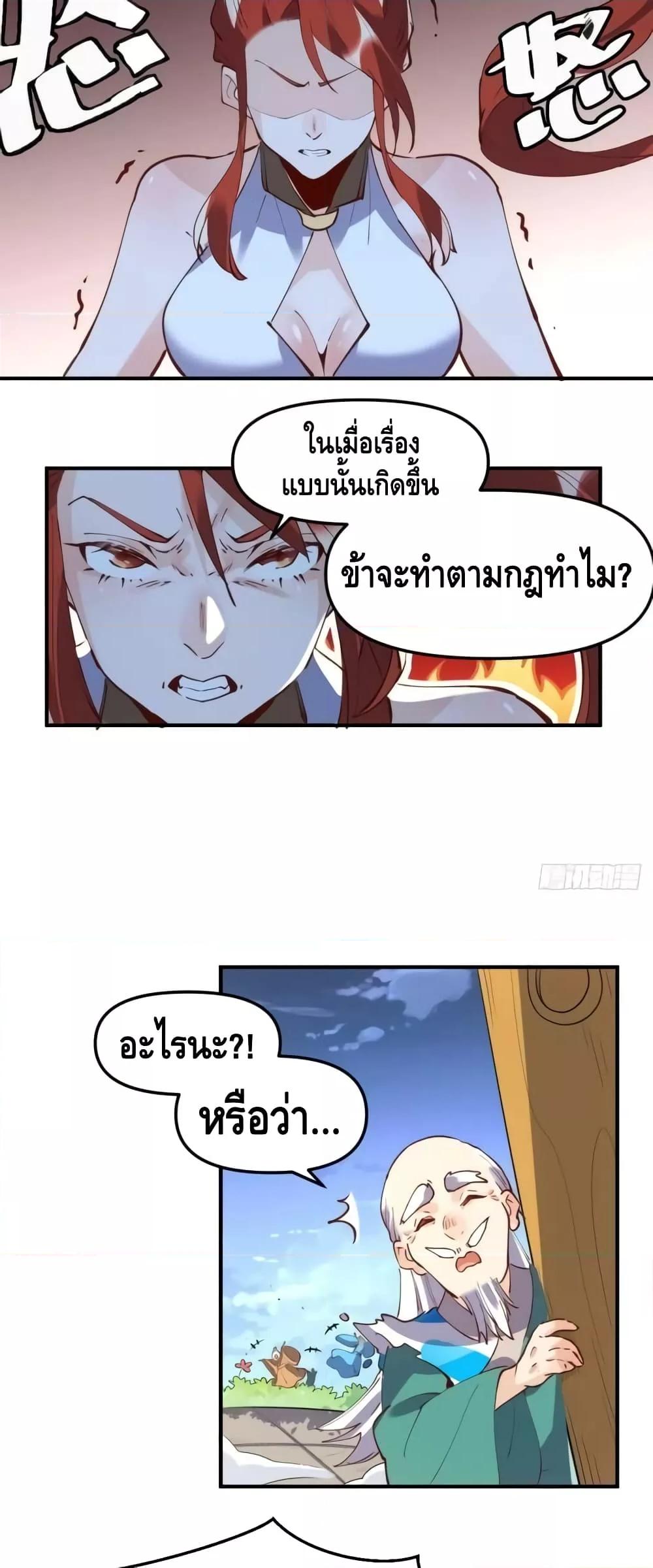 อ่านมังงะ It Turns Out That I Am A Big Cultivator ตอนที่ 151/13.jpg