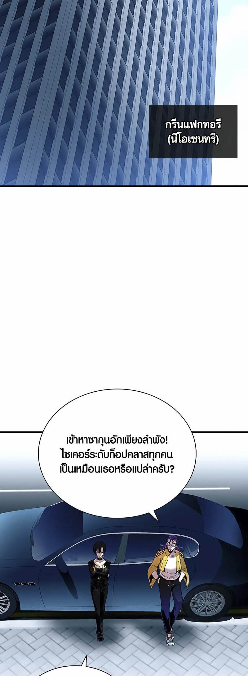 อ่านมังงะ Villain to Kill ตอนที่ 145/1.jpg