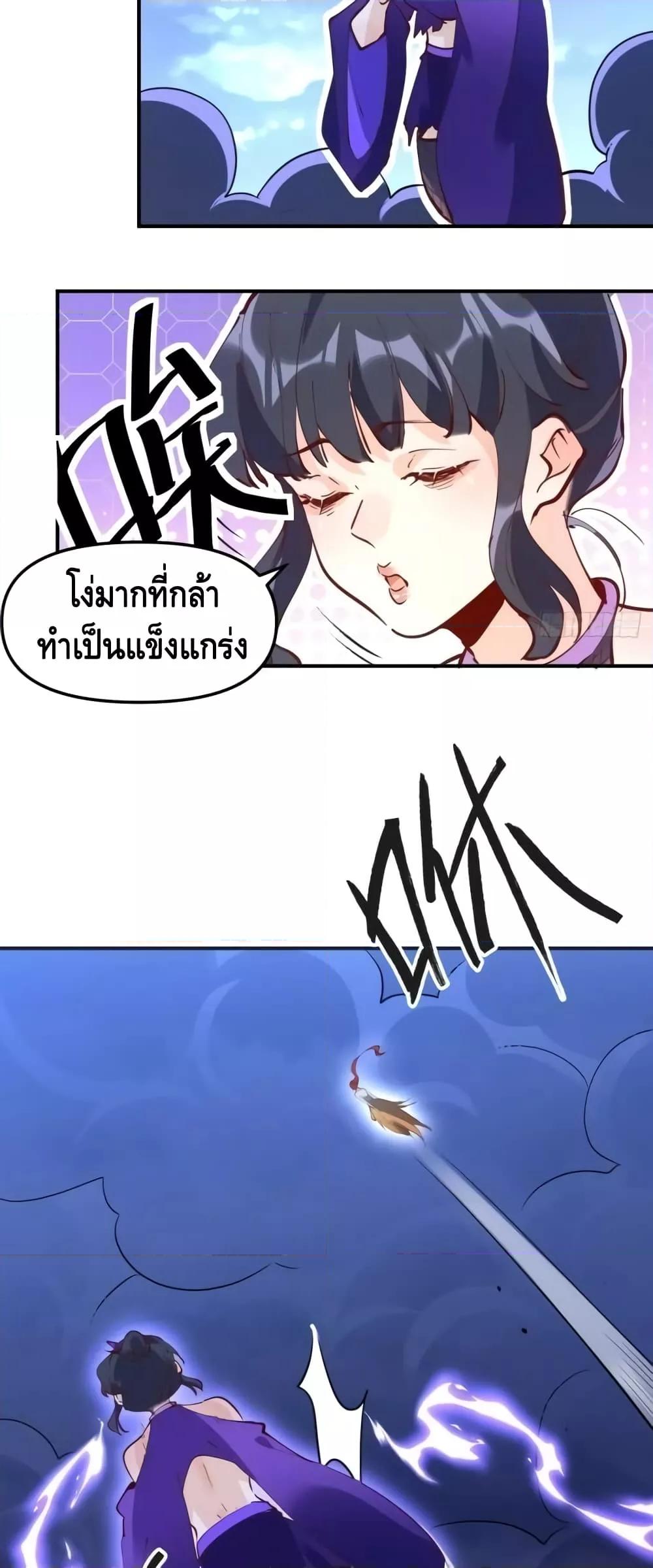 อ่านมังงะ It Turns Out That I Am A Big Cultivator ตอนที่ 151/22.jpg