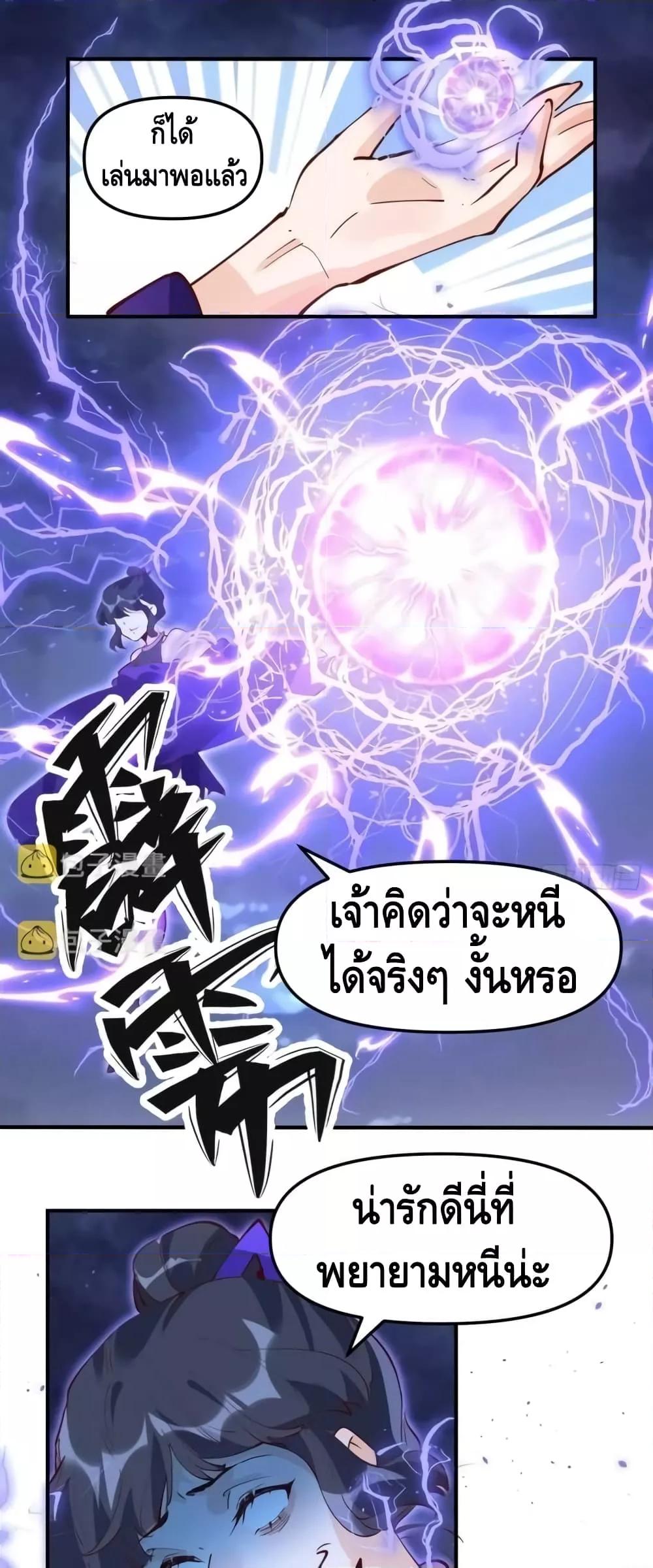 อ่านมังงะ It Turns Out That I Am A Big Cultivator ตอนที่ 151/24.jpg