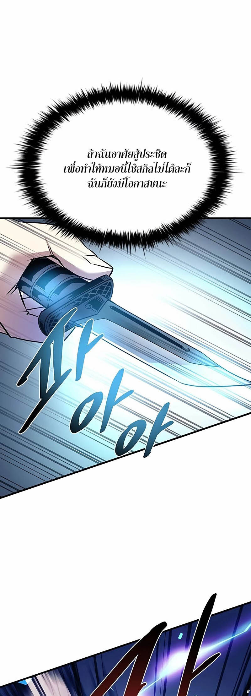 อ่านมังงะ Villain to Kill ตอนที่ 146/24.jpg