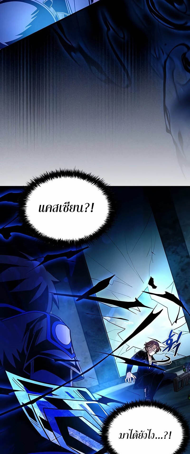 อ่านมังงะ Villain to Kill ตอนที่ 146/3.jpg