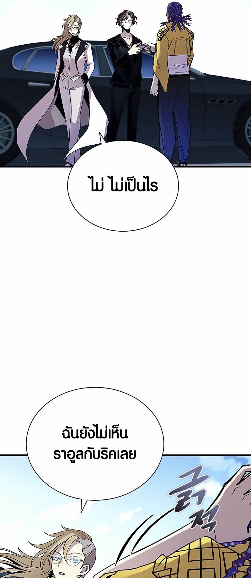 อ่านมังงะ Villain to Kill ตอนที่ 145/41.jpg