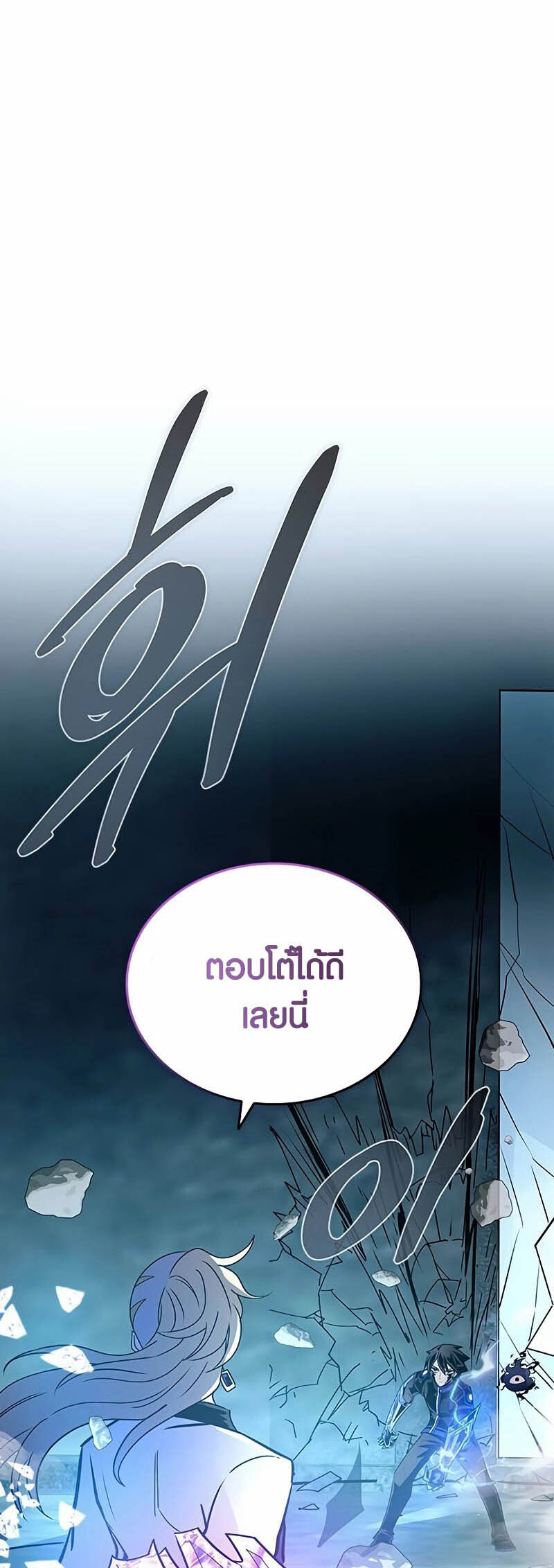 อ่านมังงะ Villain to Kill ตอนที่ 146/43.jpg