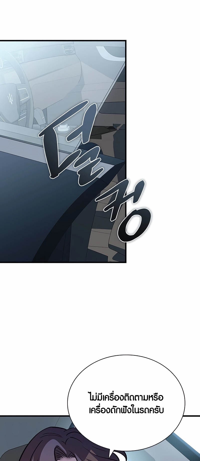 อ่านมังงะ Villain to Kill ตอนที่ 145/46.jpg
