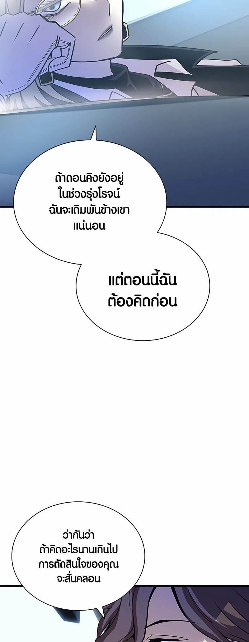 อ่านมังงะ Villain to Kill ตอนที่ 145/50.jpg