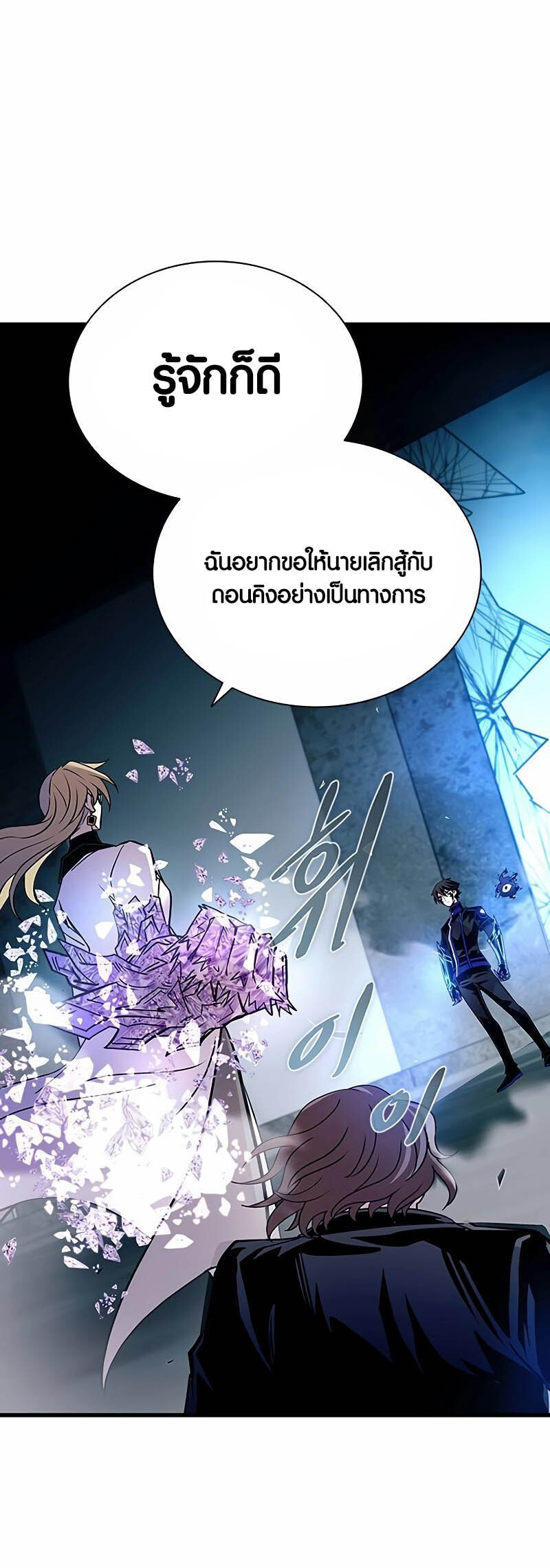 อ่านมังงะ Villain to Kill ตอนที่ 146/50.jpg