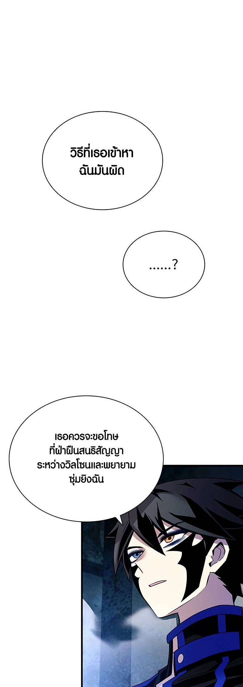 อ่านมังงะ Villain to Kill ตอนที่ 146/53.jpg