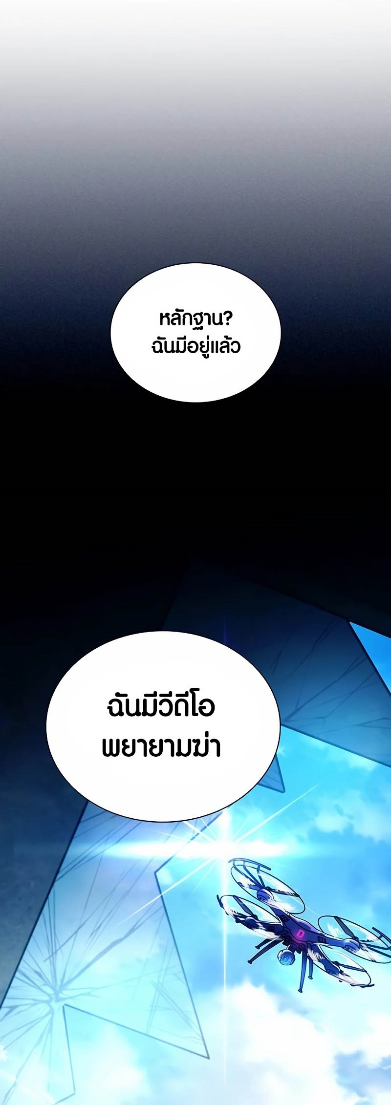 อ่านมังงะ Villain to Kill ตอนที่ 146/56.jpg