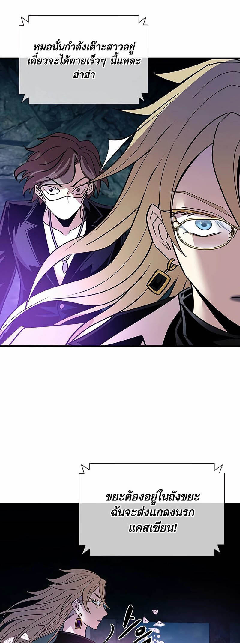 อ่านมังงะ Villain to Kill ตอนที่ 146/58.jpg