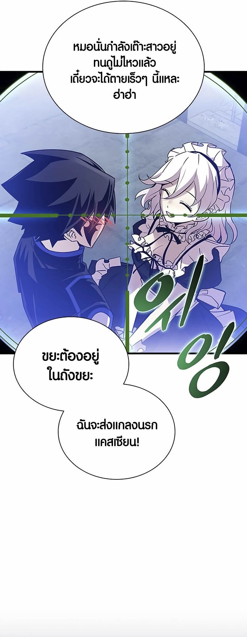 อ่านมังงะ Villain to Kill ตอนที่ 145/60.jpg