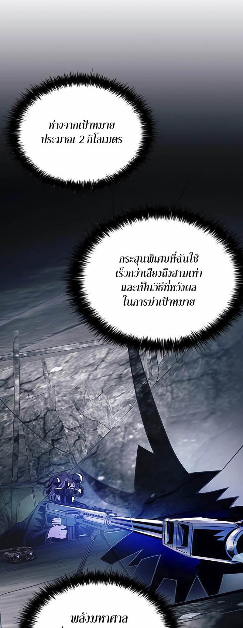 อ่านมังงะ Villain to Kill ตอนที่ 145/61.jpg