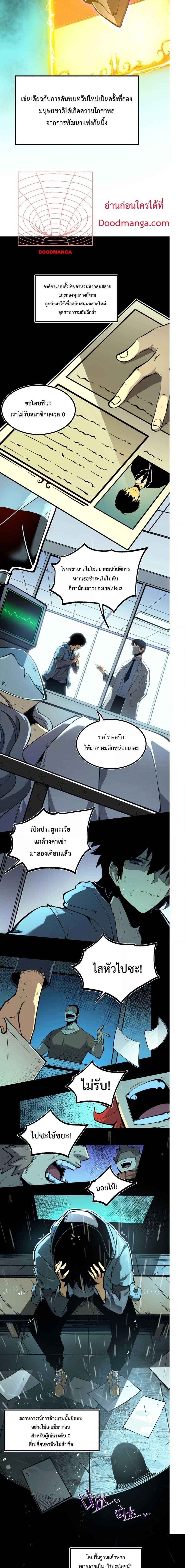 อ่านมังงะ I Became The King by Scavenging ตอนที่ 1/10.jpg