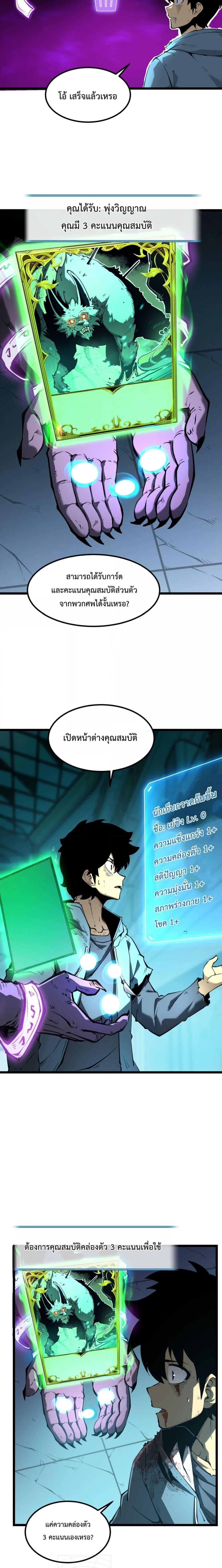 อ่านมังงะ I Became The King by Scavenging ตอนที่ 2/11.jpg