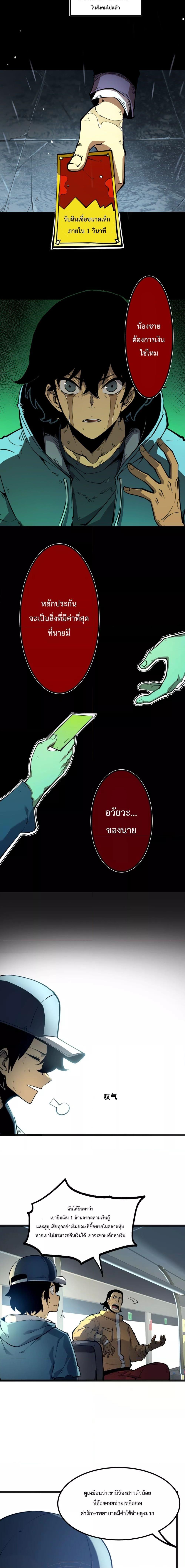 อ่านมังงะ I Became The King by Scavenging ตอนที่ 1/11.jpg