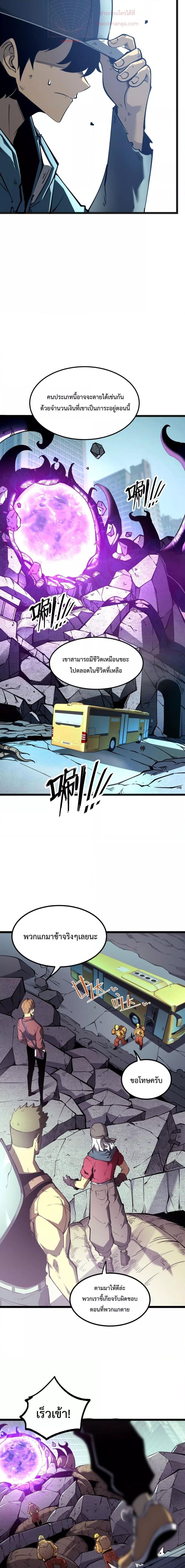 อ่านมังงะ I Became The King by Scavenging ตอนที่ 1/12.jpg