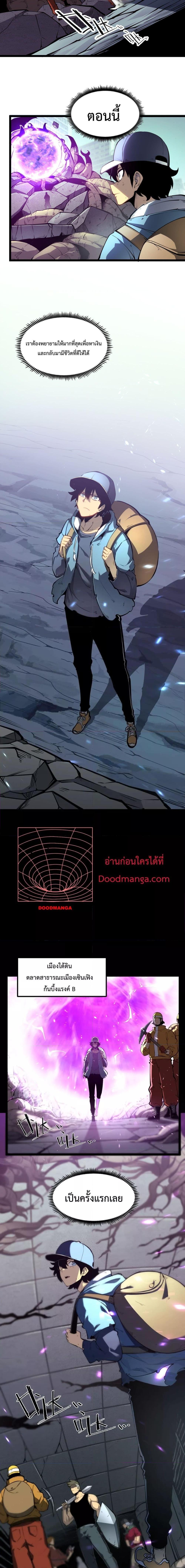 อ่านมังงะ I Became The King by Scavenging ตอนที่ 1/13.jpg