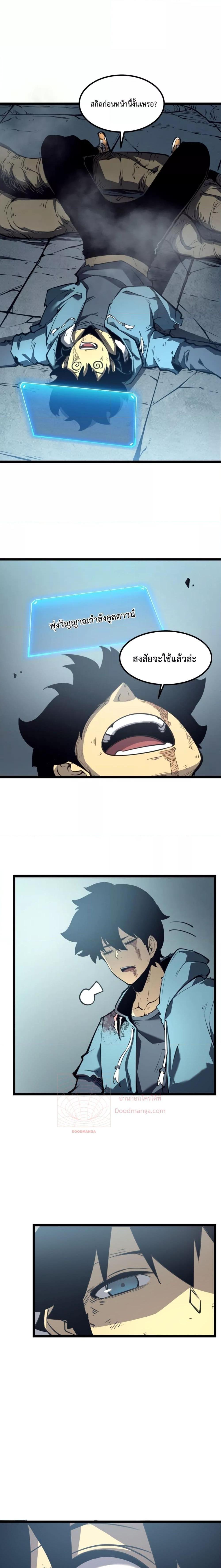 อ่านมังงะ I Became The King by Scavenging ตอนที่ 2/15.jpg
