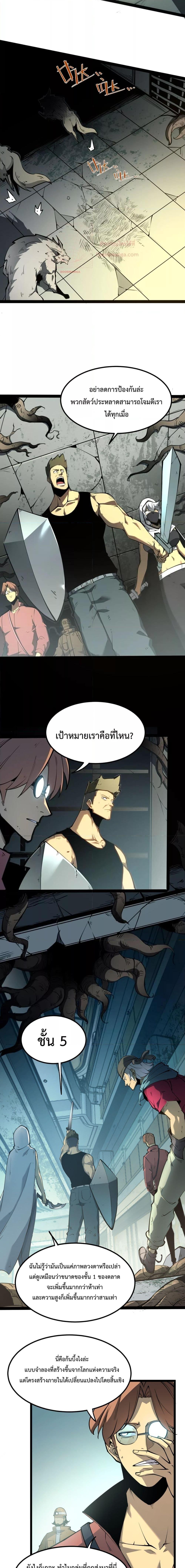 อ่านมังงะ I Became The King by Scavenging ตอนที่ 1/16.jpg